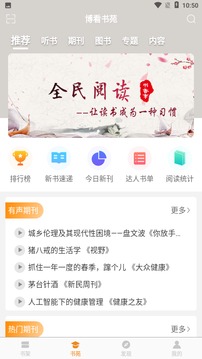 博看书苑图2