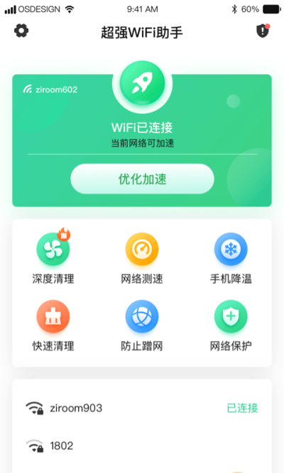 超强WiFi助手图4