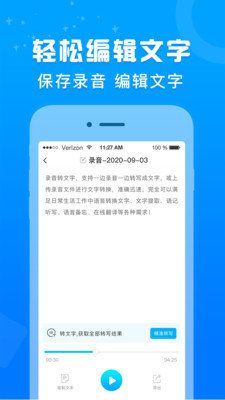 培音录音转文字图3