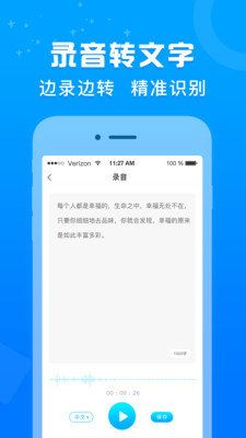 培音录音转文字图4