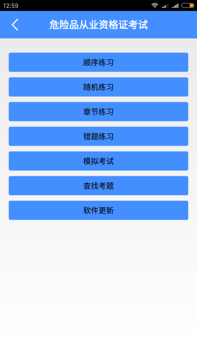 危险品从业资格证考试图1