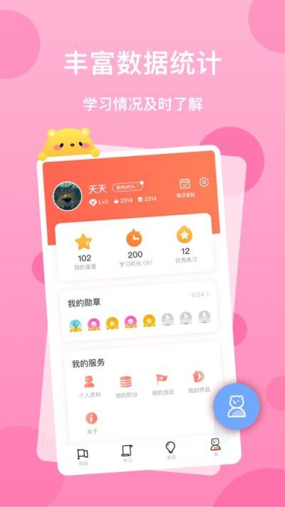 天天乐学图1