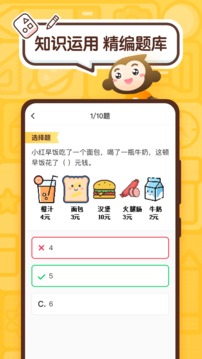 小猴口算图2