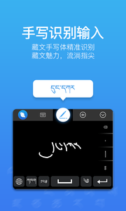 东嘎藏文输入法图4