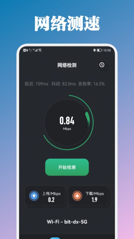 万能管家测速图1