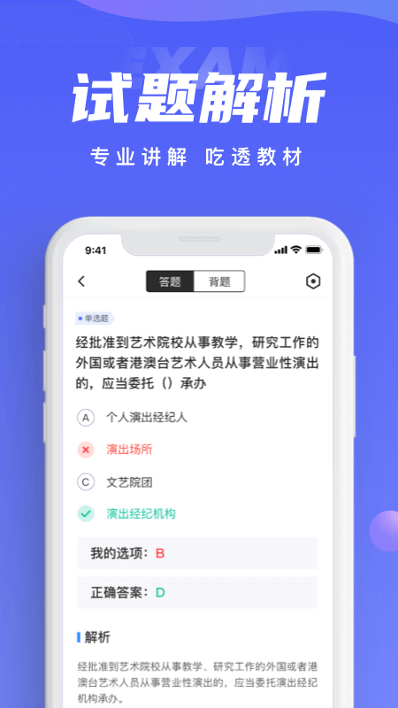 演出经纪人考试聚题库图2