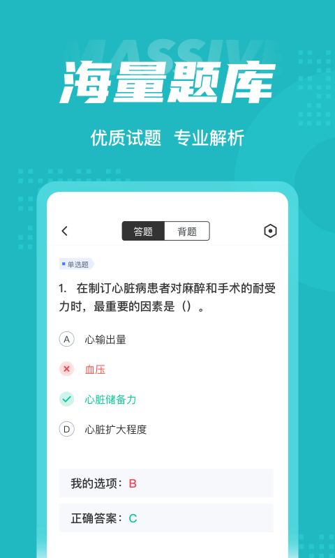 麻醉学聚题库图4