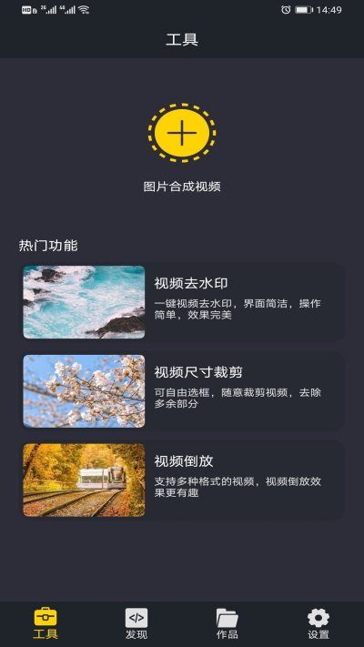 图片合成视频助手图3