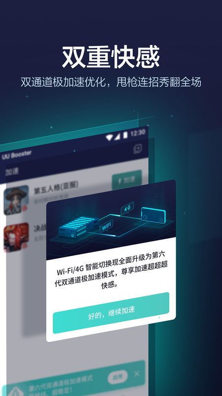 网易UU加速器图2