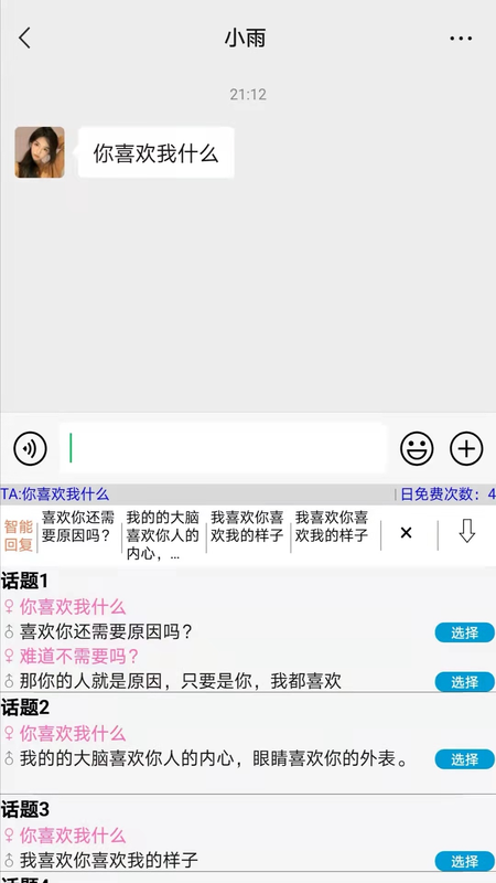 高情商输入法图3