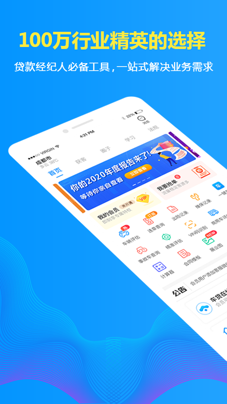 车贷在线图1