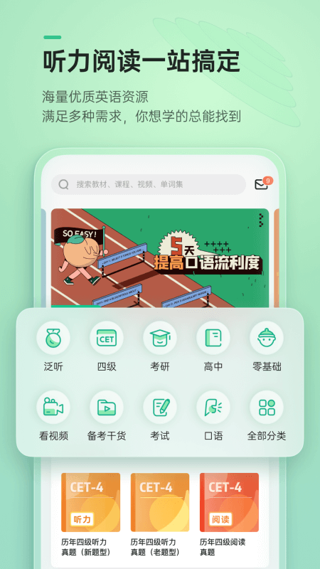 轻听英语图3