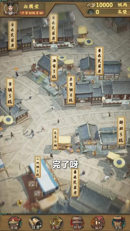 风起汴梁图3