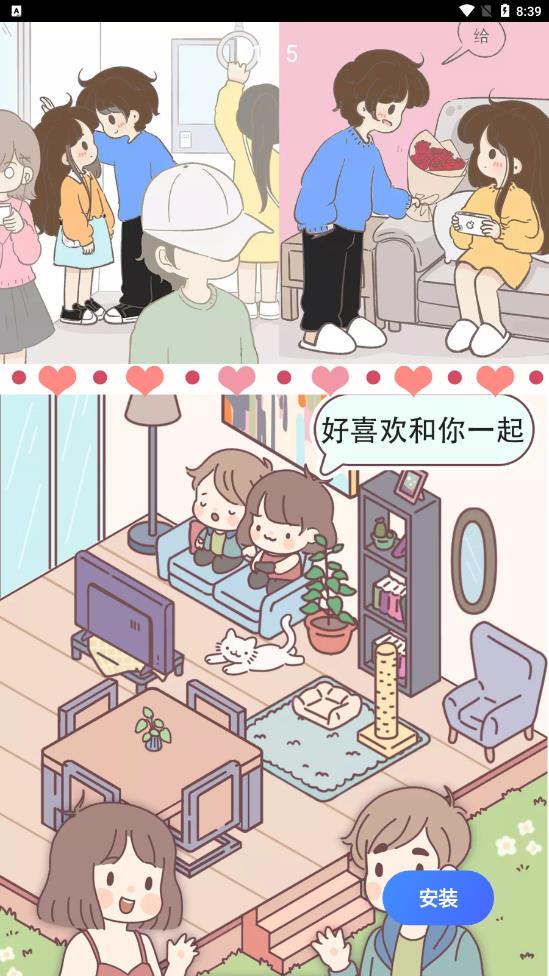 女朋友的恋爱小屋图3