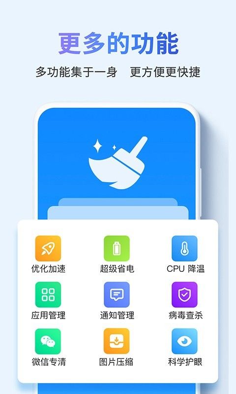 快清理助手图1