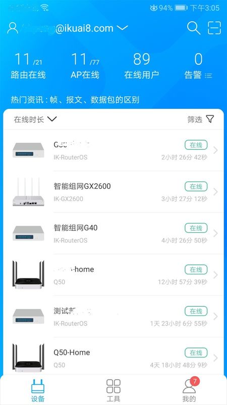 爱快e云图2