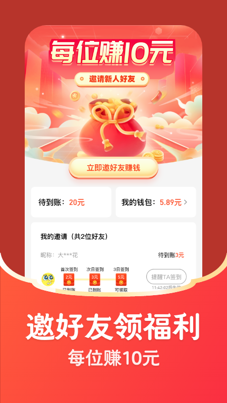 每日视频红包版图4