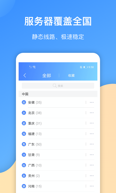 爱加速代理图3