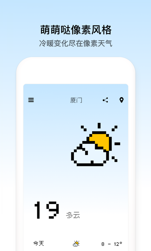 像素天气图1