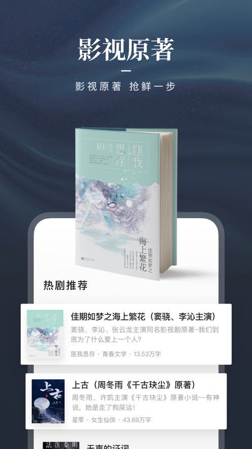 咪咕阅读图3