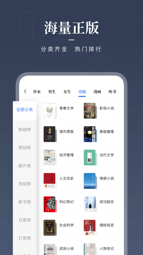 咪咕阅读图1