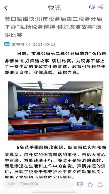 掌上新营口图2