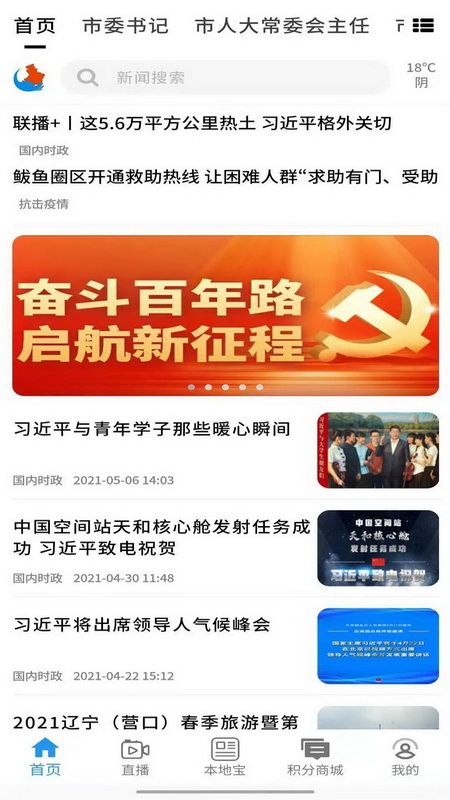 掌上新营口图1