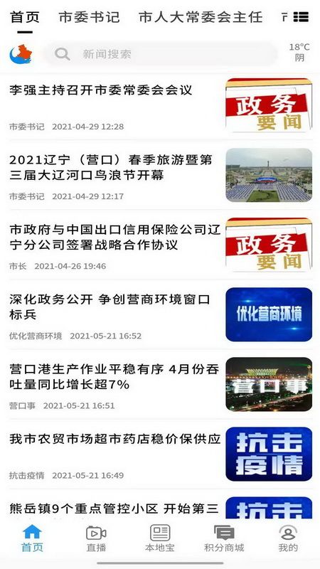 掌上新营口图3