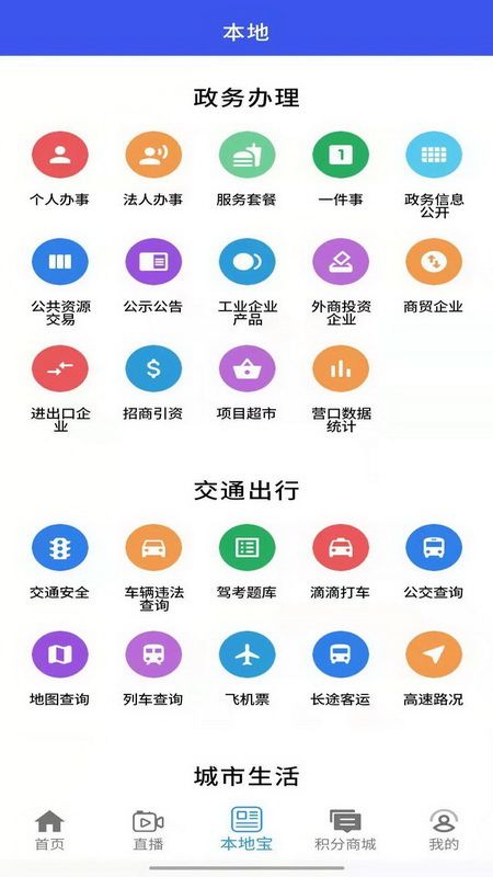 掌上新营口图4