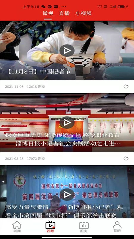 博览新闻图3