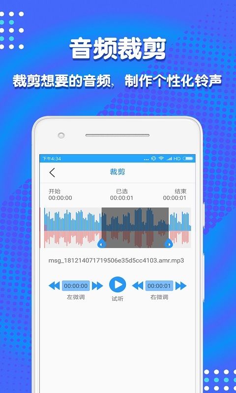 音频剪辑助手图4