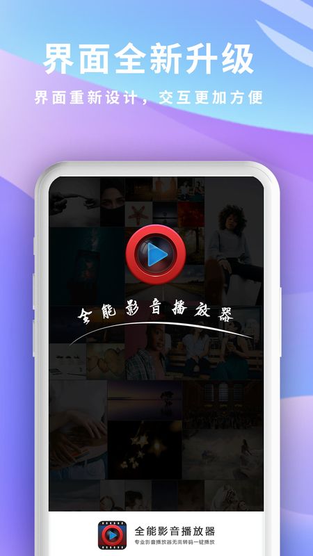 全能影音播放器图1