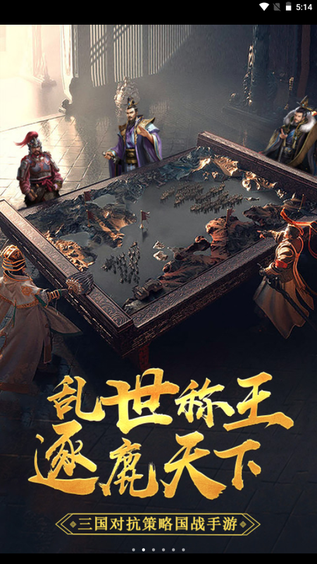 三国先锋：策略版图1