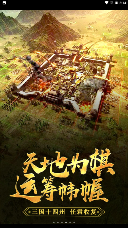 三国先锋：策略版图4