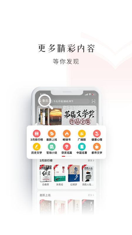 新语听书图3