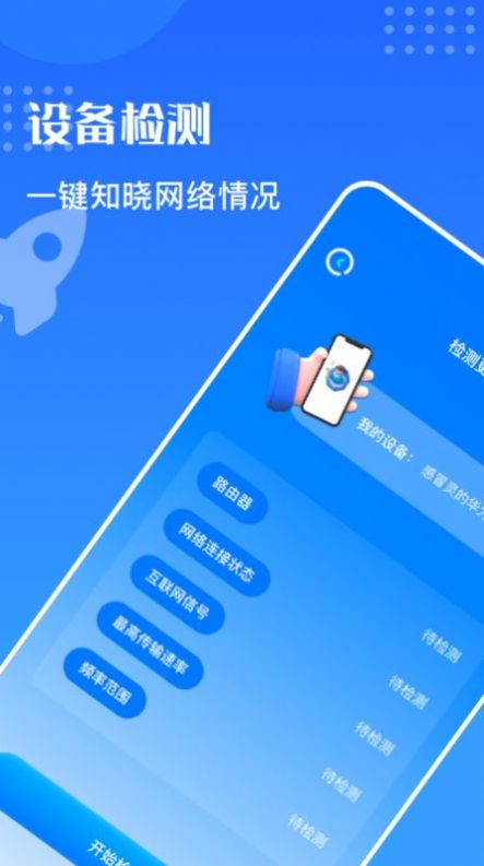 万能安全连网图1