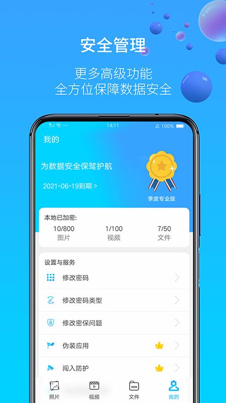 图片视频加密图3