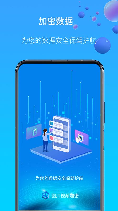 图片视频加密图1