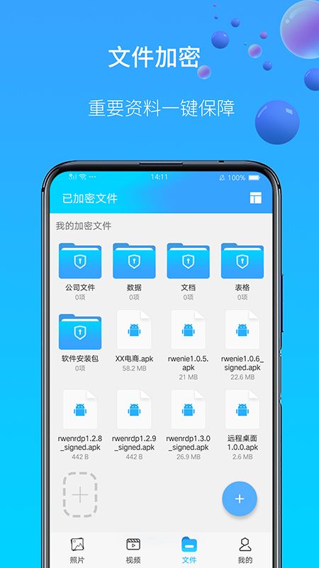 图片视频加密图4