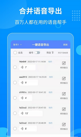 迅捷语音导出图1