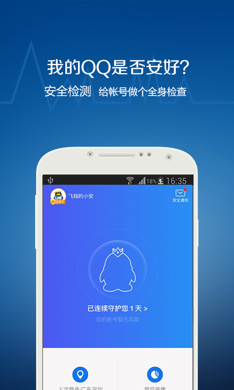 QQ安全中心图1