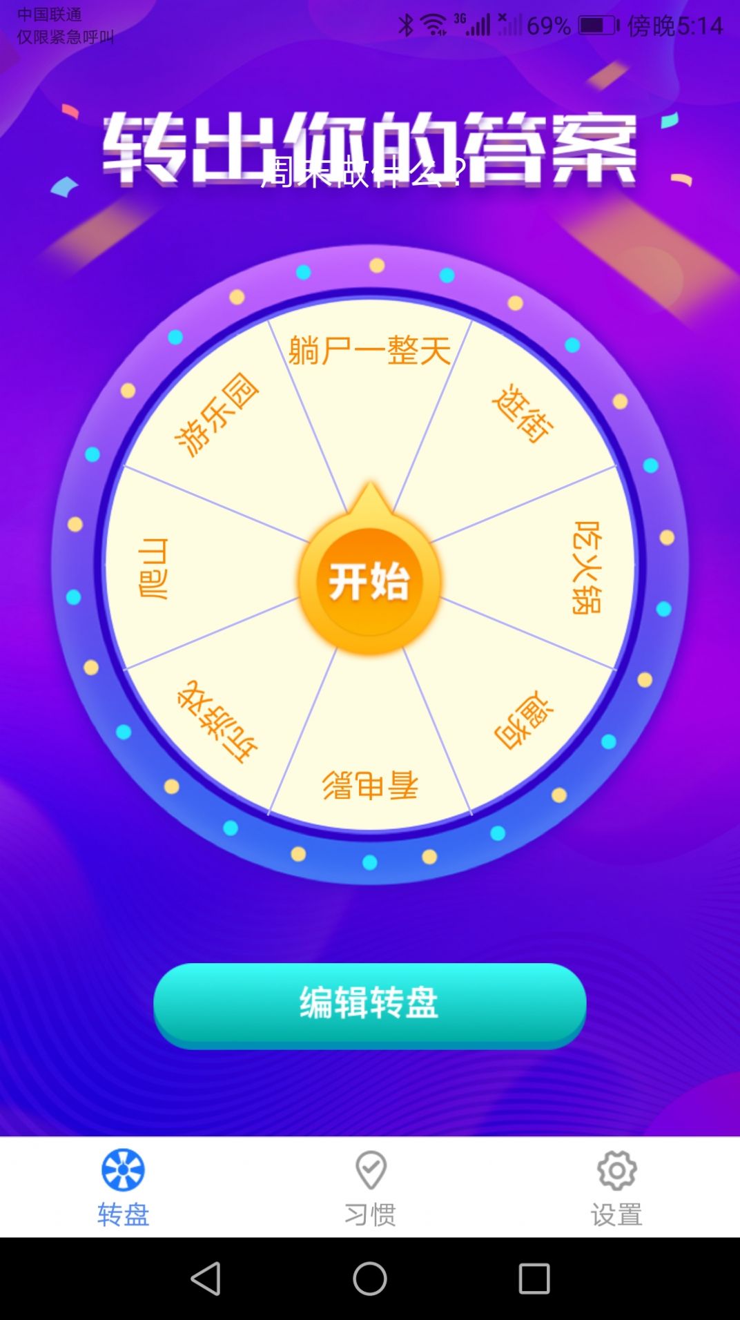 休闲宝图3