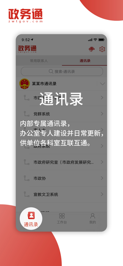 政务通图3