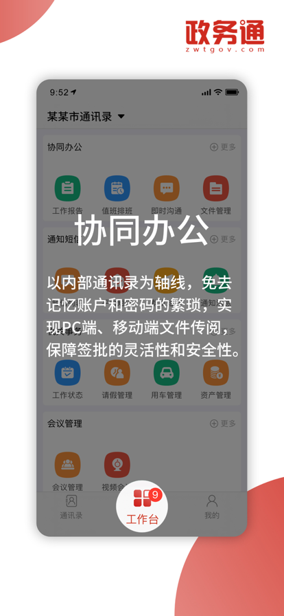 政务通图2