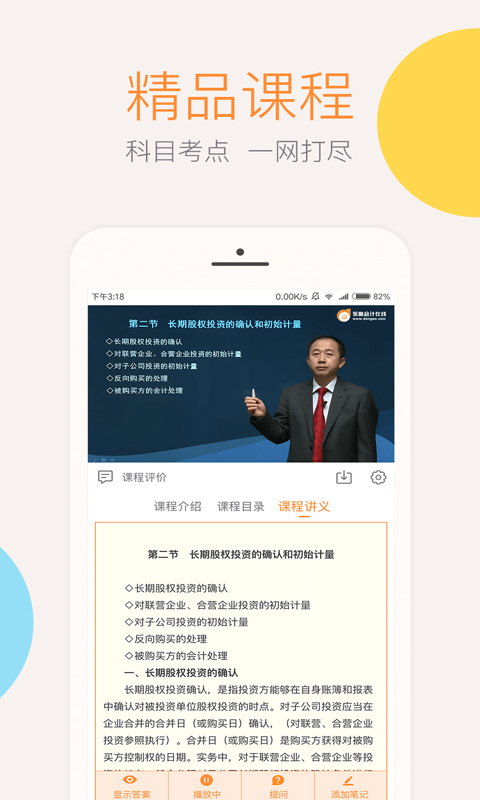 会计云课堂图2