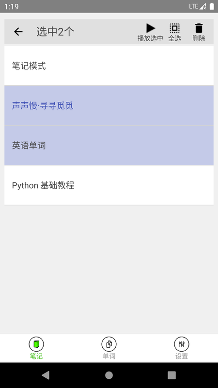 动听笔记图2