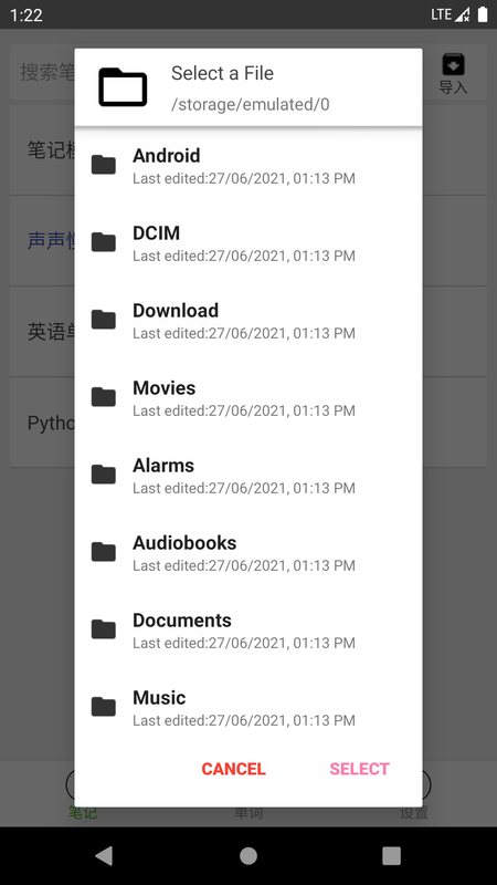动听笔记图4