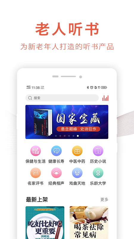 乐龄听书图2