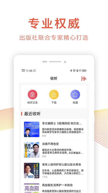 乐龄听书图4