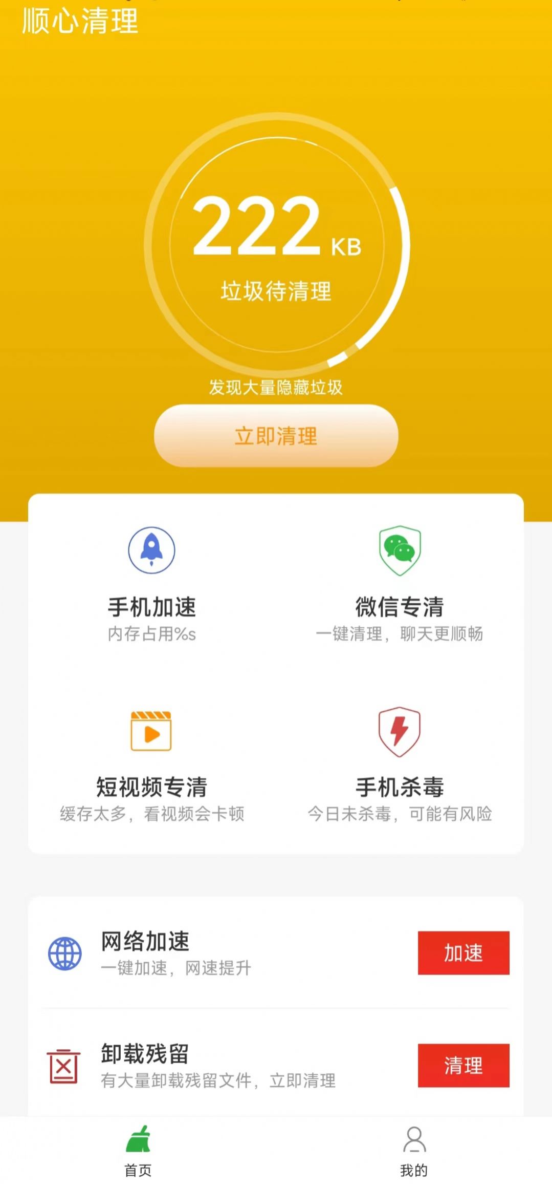 顺心清理图2